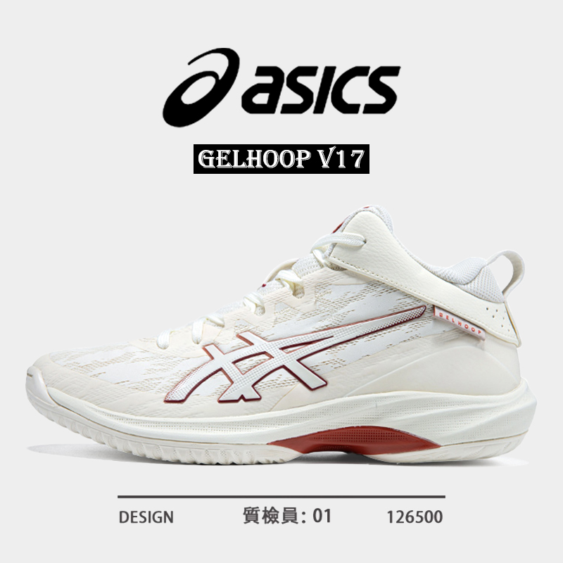 亚瑟士GELHOOPV17专业篮球鞋