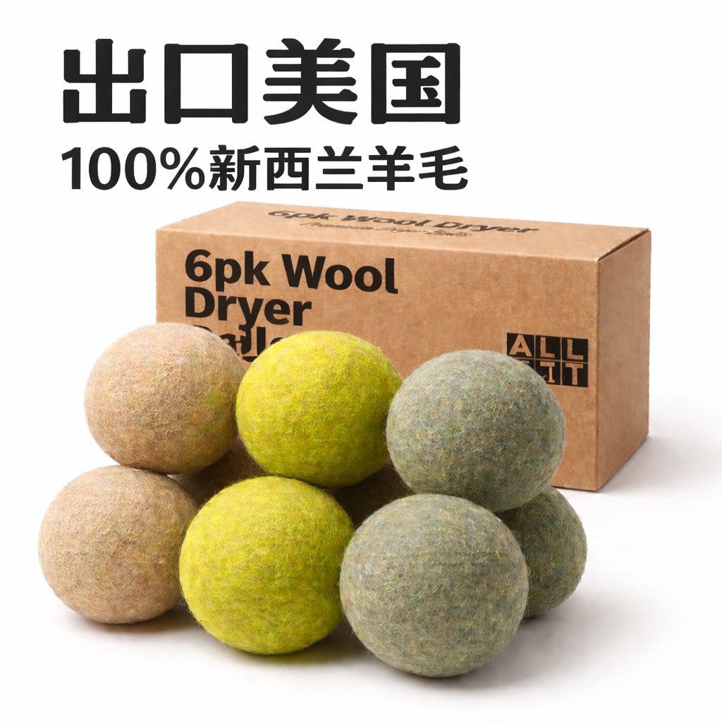EAYU新西兰进口烘干机羊毛球衣物速干防缠绕衣服蓬松防皱洗衣球