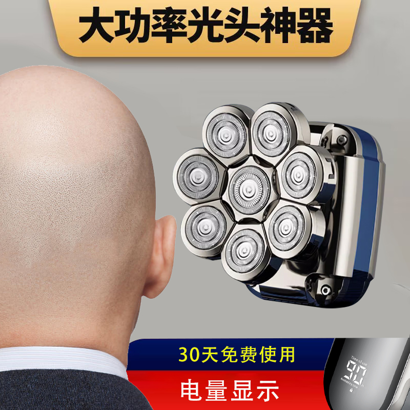 8刀头光头神器电量显示款