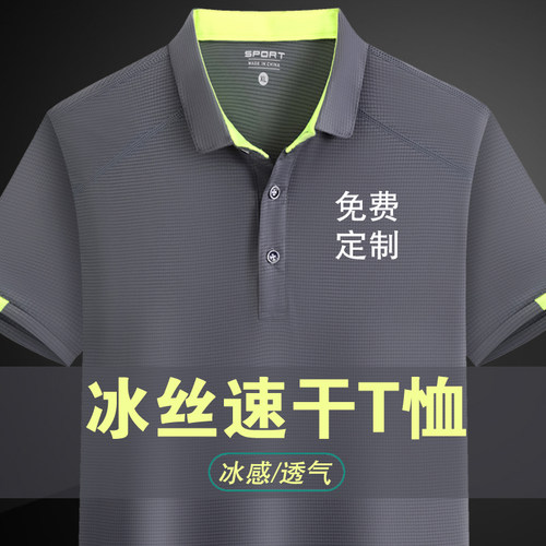 短袖速干T恤定制工作服