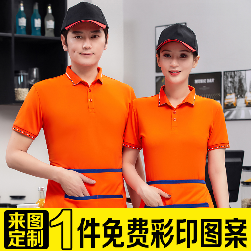 餐饮服务员工作服短袖T恤女奶茶汉堡烧烤店餐厅ktv夏季工装定制男