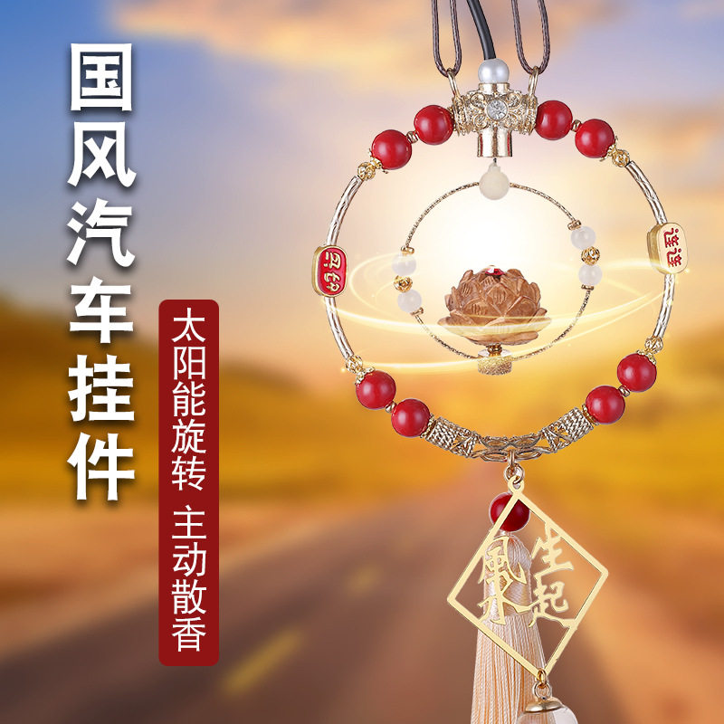太阳能桃木莲旋转汽车后视镜挂件