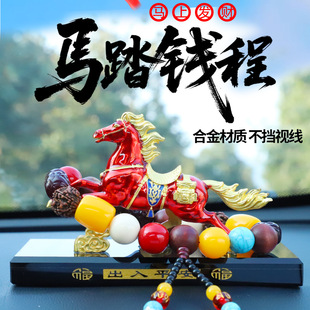 马年创意马到成功汽车中控台摆件香水香薰车载室内男生女士装饰品