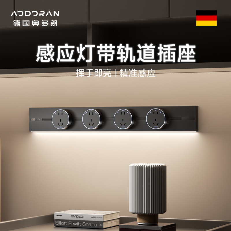 奥多朗带感应灯轨道插座家用滑道可行动电源滑轨厨房客厅滑动插排