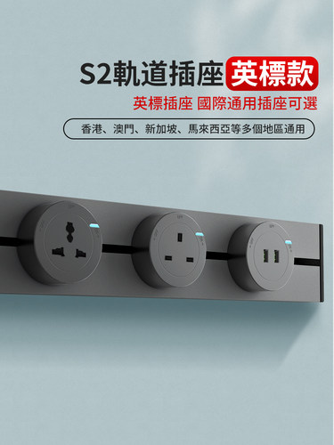 奥兰多英国标准英国轨道插座移动厨房专用国际滑动多功能插座澳门