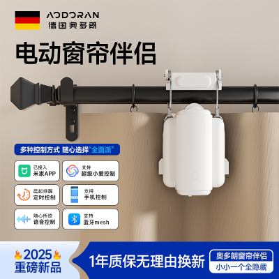 智能电动窗帘伴侣 可接入米家APP 语音控制开合器