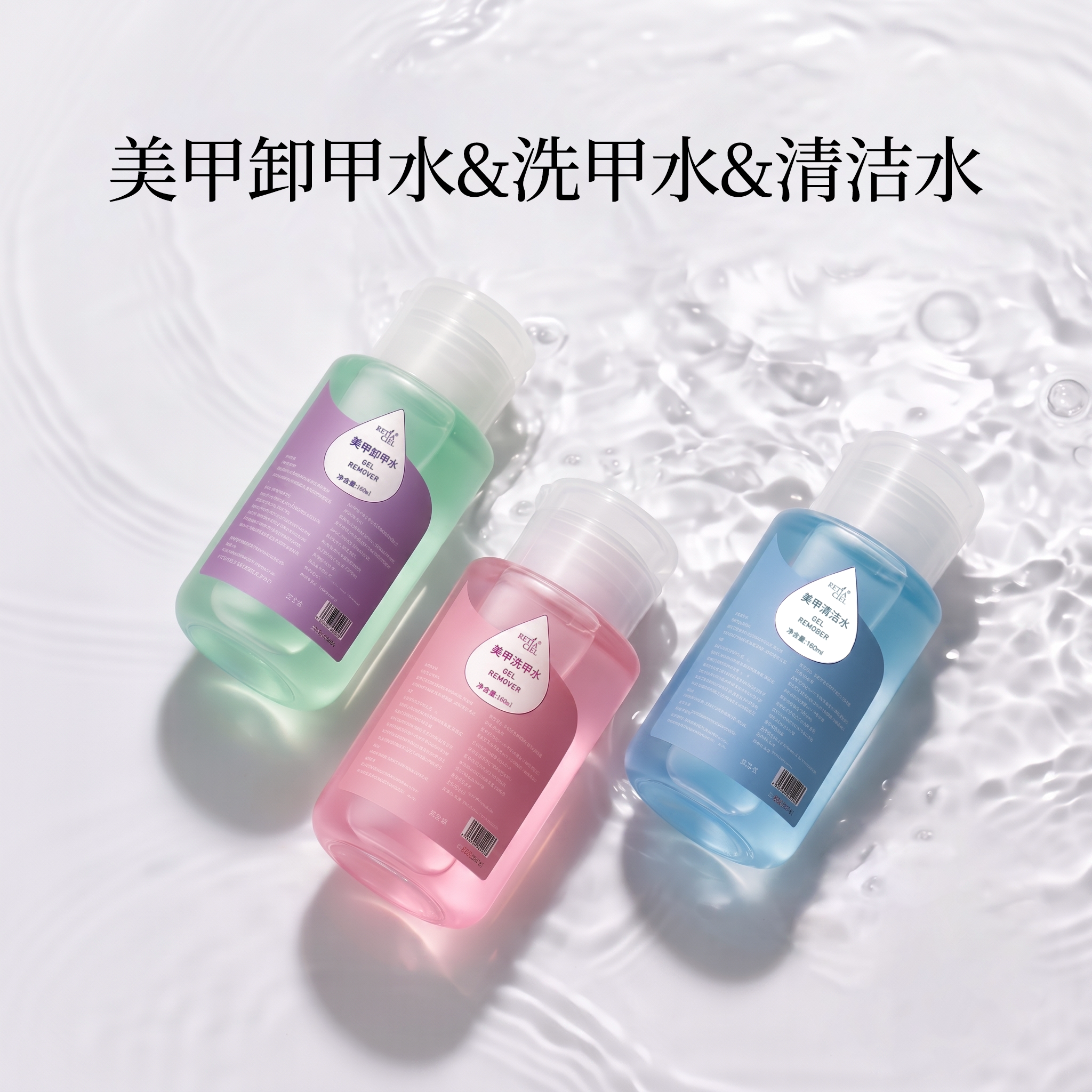 卸甲水清洁水美甲店专用洗甲水图片