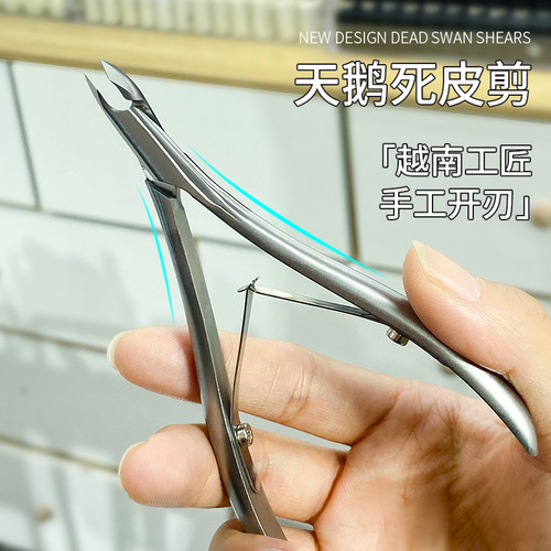 锋利高档天鹅死皮剪去死皮工具