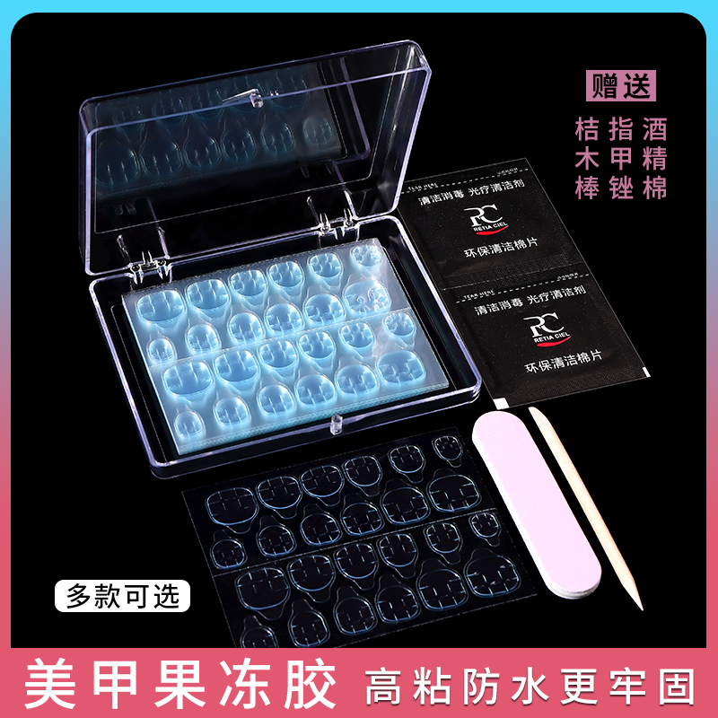 果冻胶美甲贴指甲专用穿戴甲双面贴超牢固贴片专业店透明甲片胶水