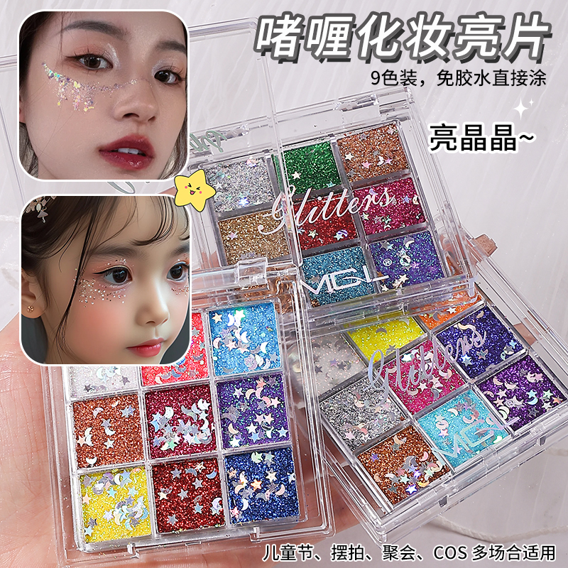 脸上饰品化妆眼影亮片六一儿童节