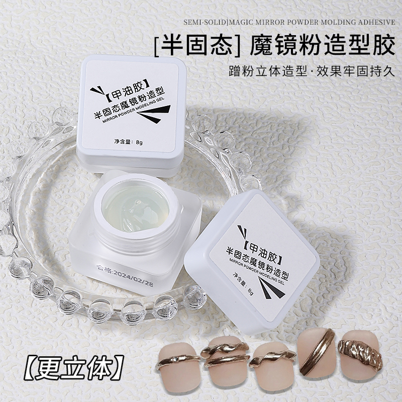 魔镜粉造型胶半固态洗胶不沾粉