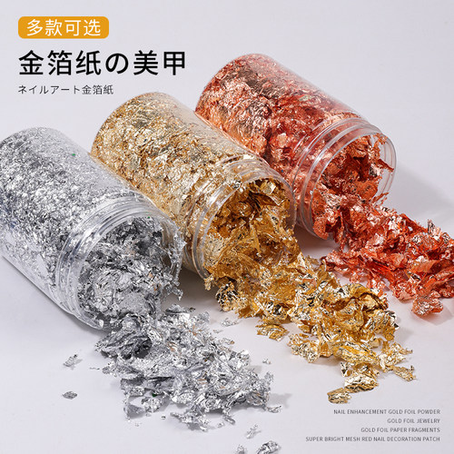 大容量罐装金箔纸美甲饰品
