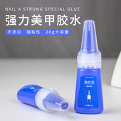甲片胶水粘钻美甲店贴指甲专用超牢固免烤粘合贴钻卸穿戴甲解胶剂