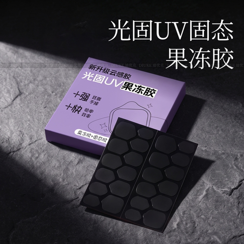 光固果冻胶UV照灯穿戴甲巨粘