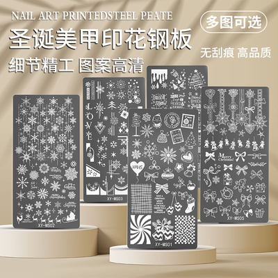 圣诞节系列美甲印花钢板