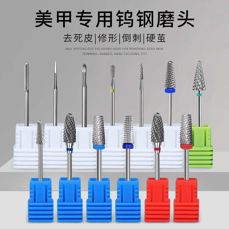 美甲打磨头卸甲机专用去死皮店钨钢磨头前置处理开口袋全能王钻头