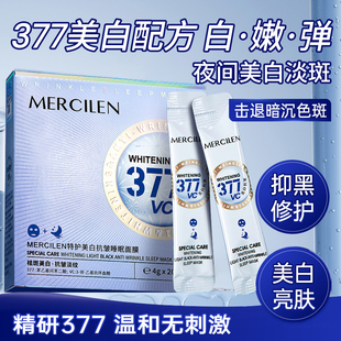 梦希蓝377vc特护美白抗皱睡眠面膜免洗补水夜间保湿旗舰店正品