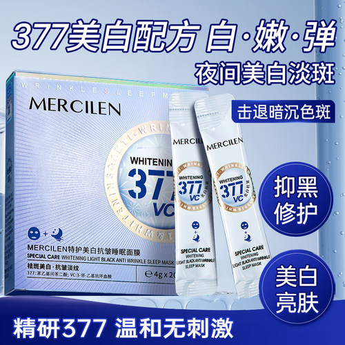 20包/盒377vc美白抗皱睡眠面膜