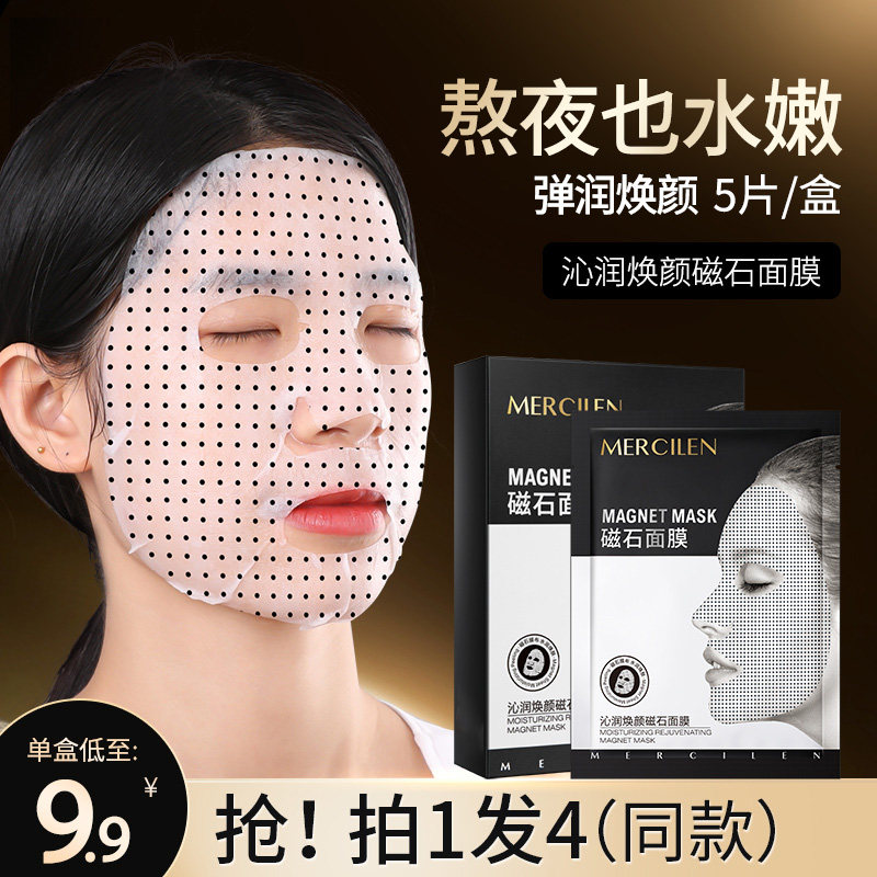 梦希蓝沁润焕颜磁石面膜清洁补水保湿秋冬季男女官方正品旗舰店