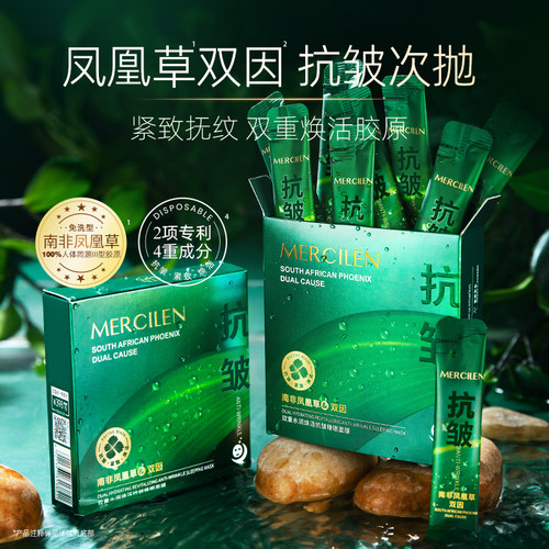梦希蓝双重水润焕活抗皱睡眠面膜