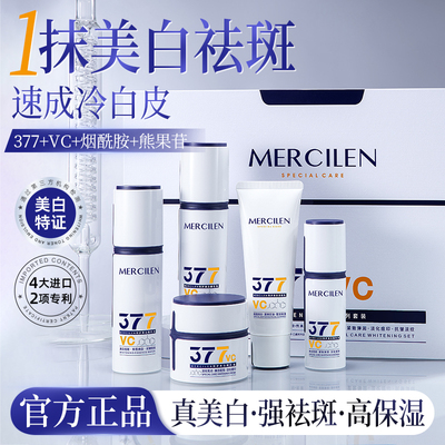 377vc特护美白祛斑套装五件套
