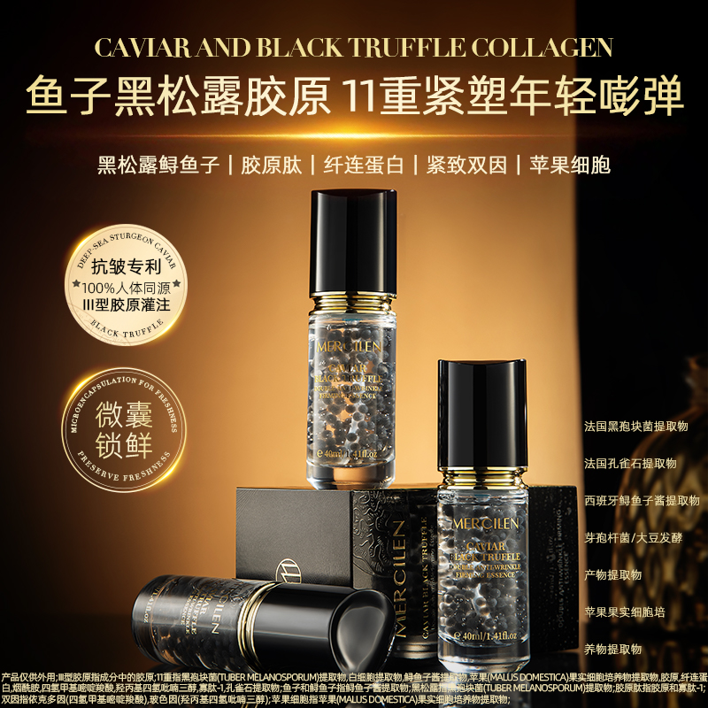 40ml/瓶鱼子黑松露抗皱精华液