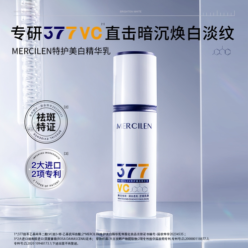 梦希蓝377vc特护美白精华乳