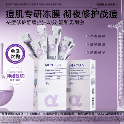 梦希蓝控油祛痘修护冻干粉睡眠面膜免洗补水淡化痘印涂抹式正品