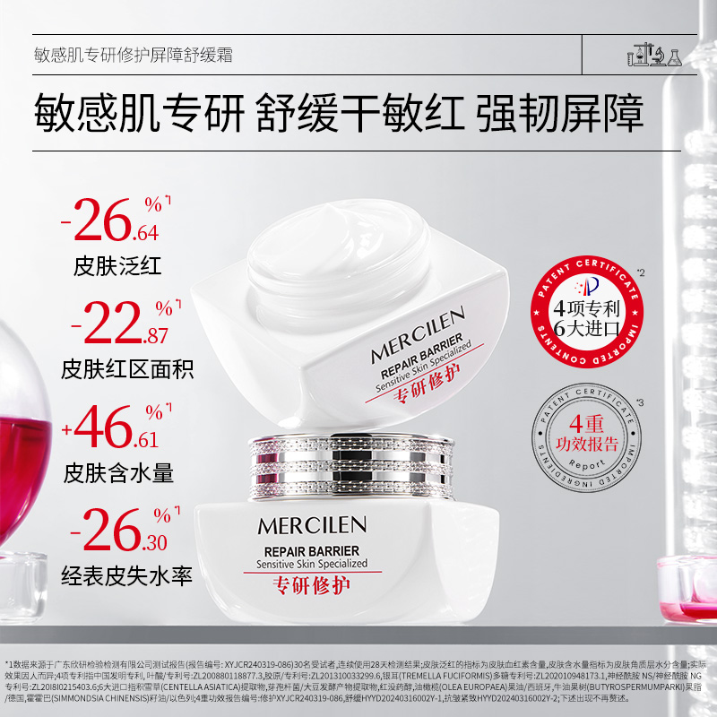 50g/瓶敏感肌专研修护舒缓面霜