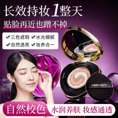 梦希蓝水光无瑕三色养肤气垫BB霜cc霜粉底保湿 遮瑕持久不脱妆正品