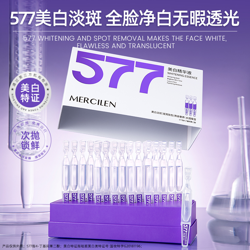 30支/盒577次抛美白精华液