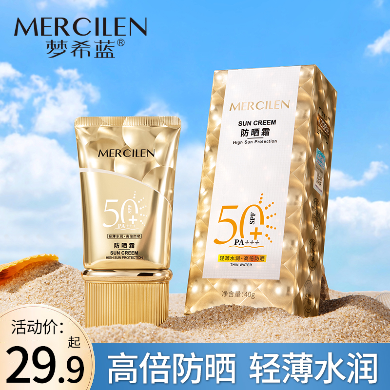 SPF50+PA+++高倍防晒
