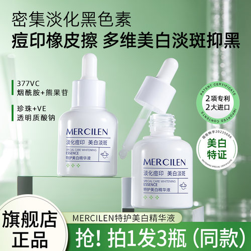 30ml/瓶特护美白蛋白精华液