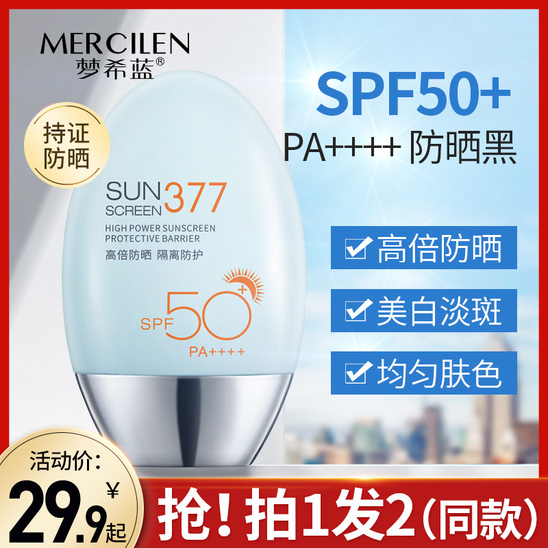 防晒霜50g/瓶高倍防晒防水防汗图片
