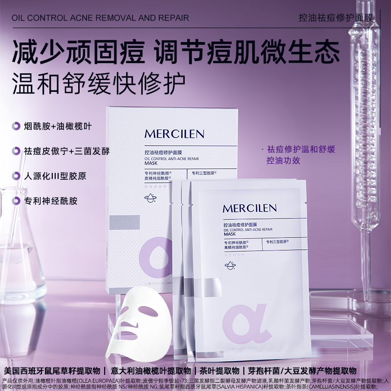 5片/盒控油祛痘修护舒缓面膜