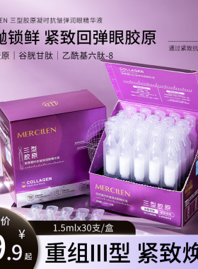 梦希蓝三型胶原凝时抗皱弹润眼部精华液油紧致眼周去淡化细纹正品