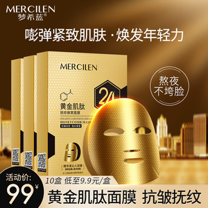 梦希蓝黄金肌肽蜂窝面膜女男士补水保湿紧致抗皱旗舰店官方正品