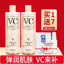 vc爽肤水定妆喷雾补水保湿美白学生女男士正品化妆棉专用官方正品