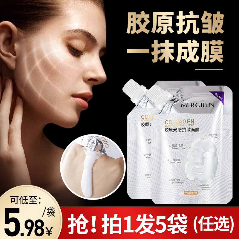胶原蛋白光感抗皱面膜图片