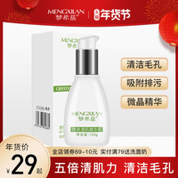 微晶焕肤清肌精华正品深层清洁霜毛孔污垢面部按摩膏焕颜排无毒素