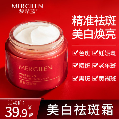 50g/瓶美白祛斑霜