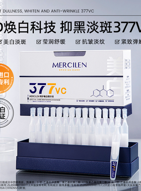 梦希蓝377vc特护美白精华液提亮去黄改善暗沉肤色官方正品
