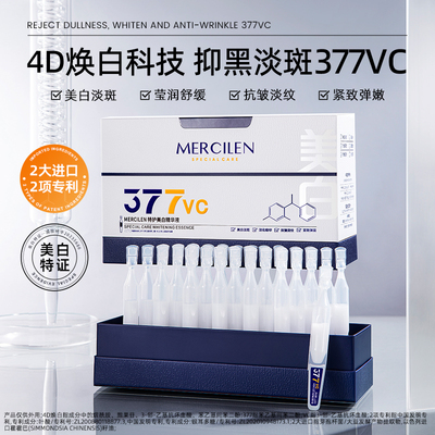 30支/盒377特护美白精华液
