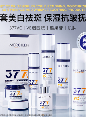 梦希蓝377美白精华水乳七件套