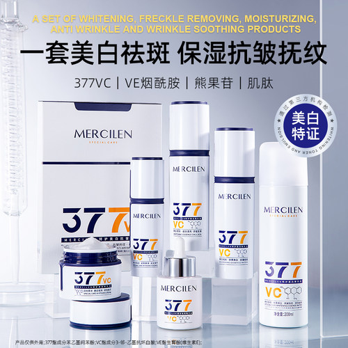 梦希蓝377美白精华水乳七件套