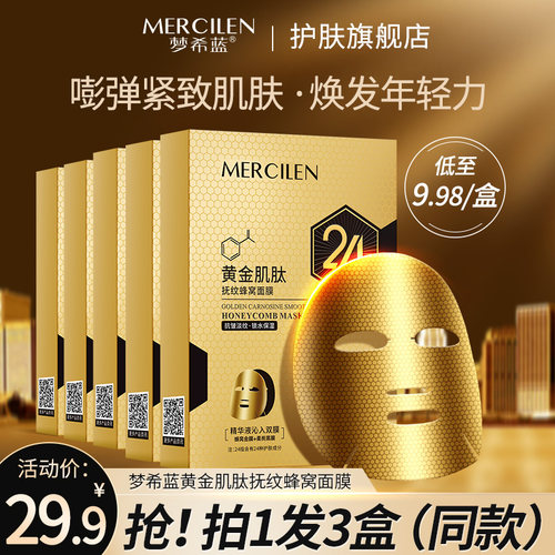 拍1发3盒黄金肌肽蜂窝面膜