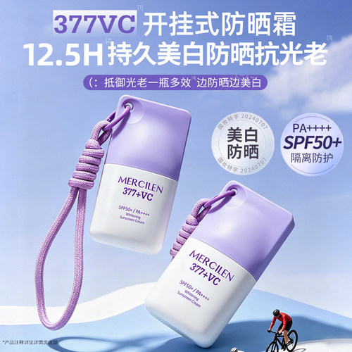 377+VC多重美白控油防晒霜