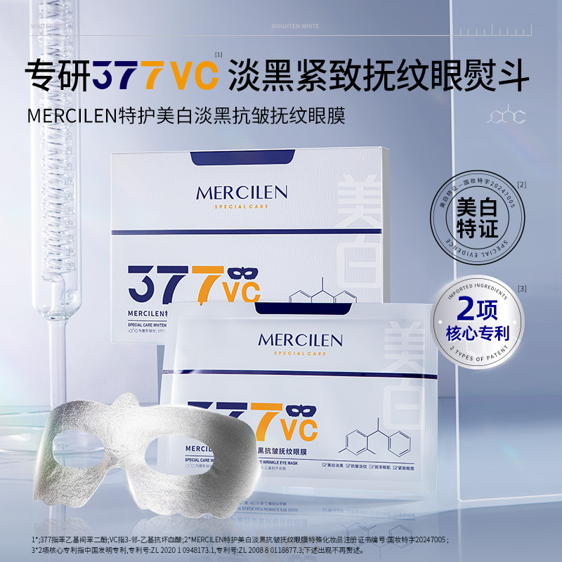 5片/盒特护美白淡黑抗皱眼膜