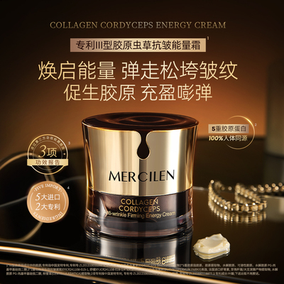 50g/瓶胶原蛋白抗皱能量面霜