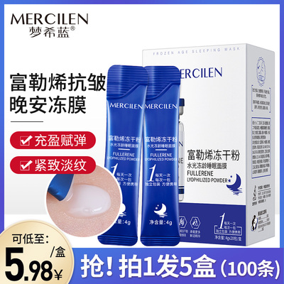 梦希蓝富勒烯睡眠面膜补水